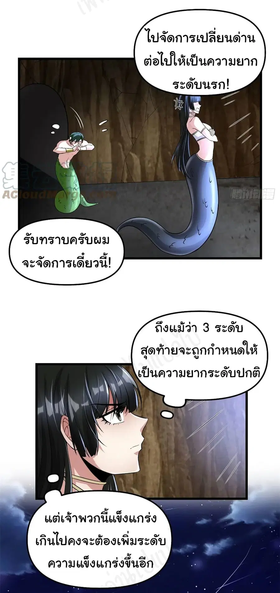 I might be A Fake Fairy ตอนที่ 213 หน้า 5