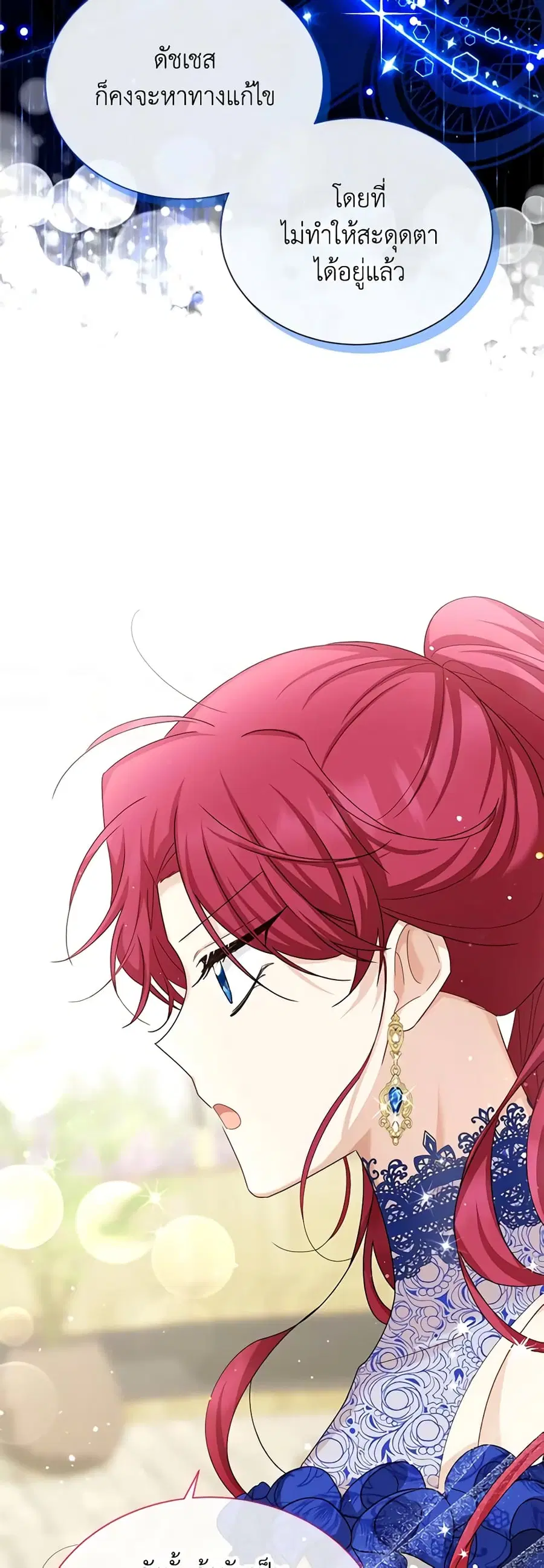 The Soulless Duchess ตอนที่ 142 หน้า 18