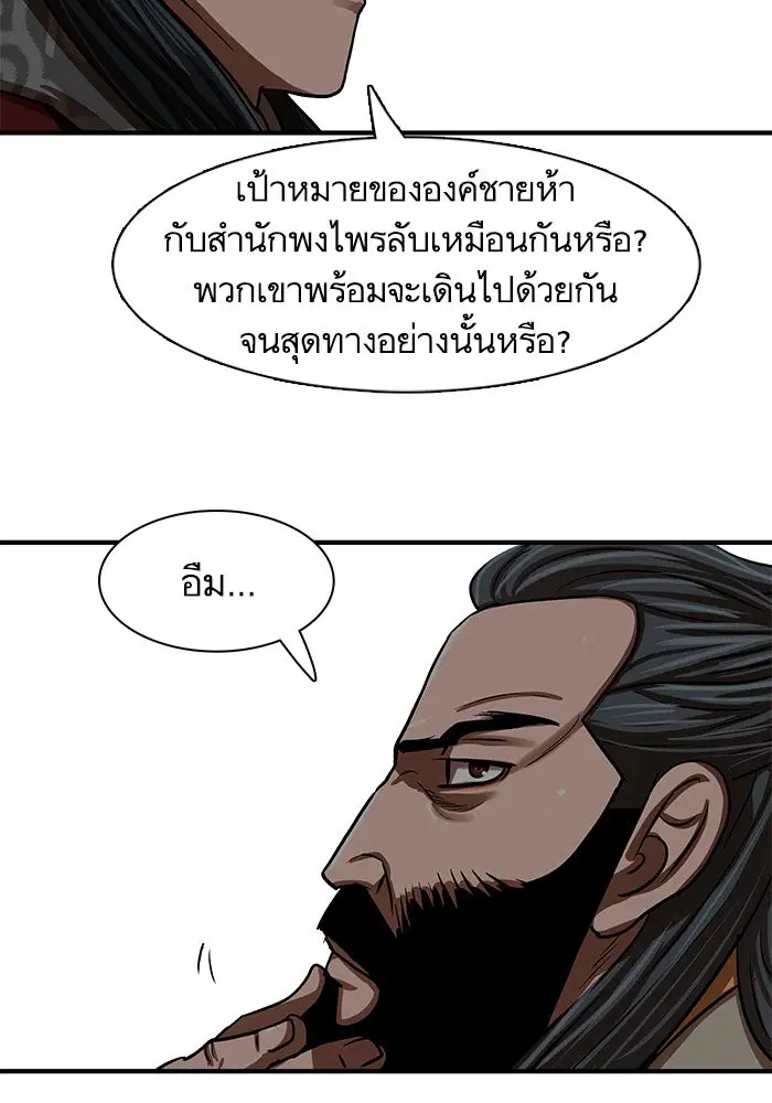 Escort Warrior ตอนที่ 217 หน้า 89