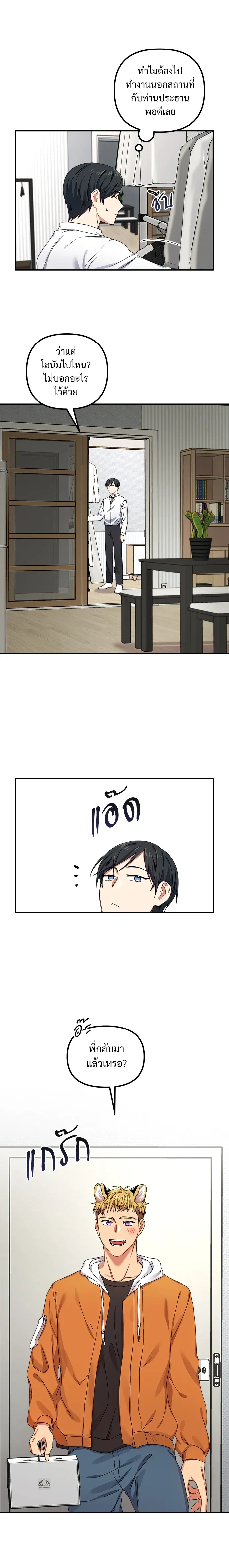 My Sassy Tiger Boyfriend – แฟนผมเป็นเสือสุดแซ่บ ตอนที่ 5 หน้า 10