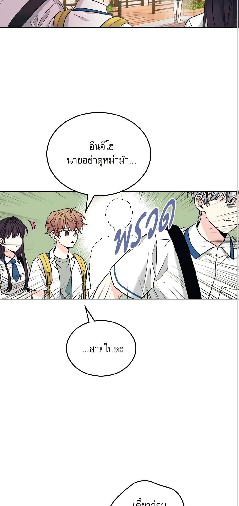 My Life as an Internet Novel ตอนที่ 159 หน้า 45