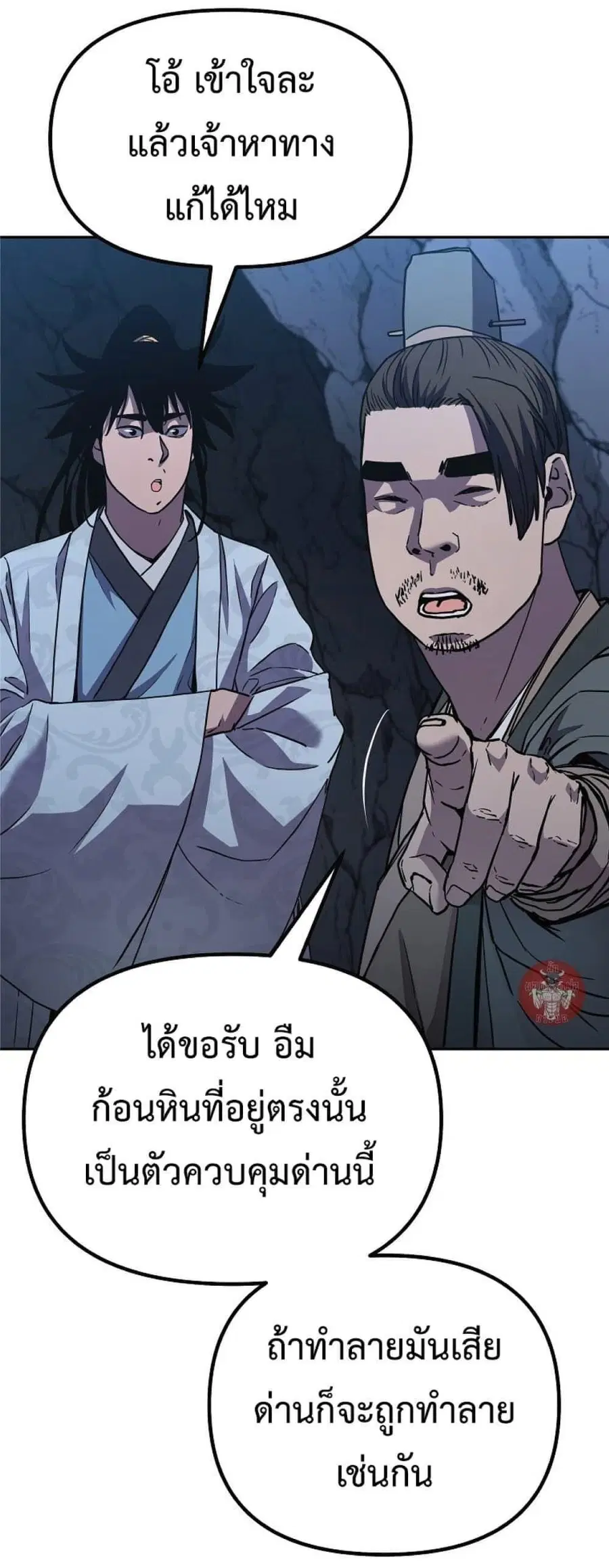 The Reborn Ranker Chronicles ตอนที่ 43 หน้า 87
