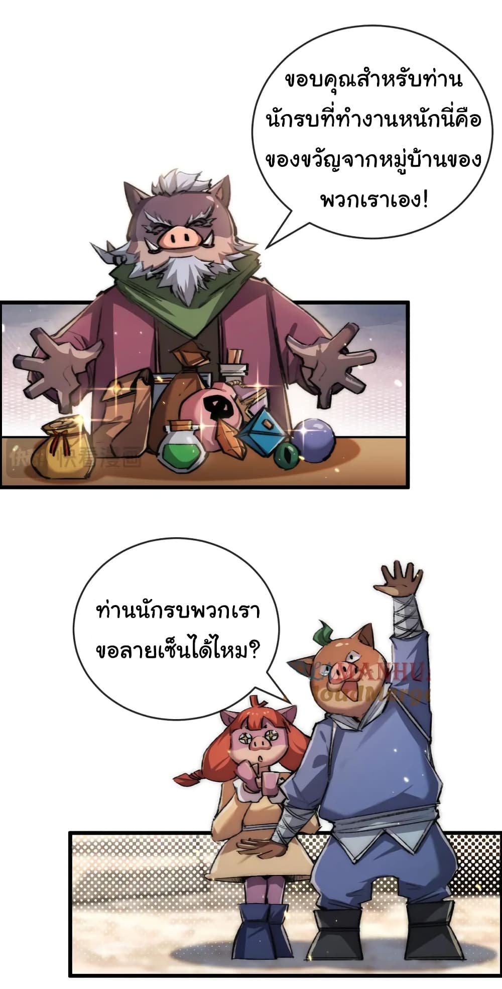 Moon Slayer (I’m The Boss in Magic Moon) ตอนที่ 16 หน้า 25