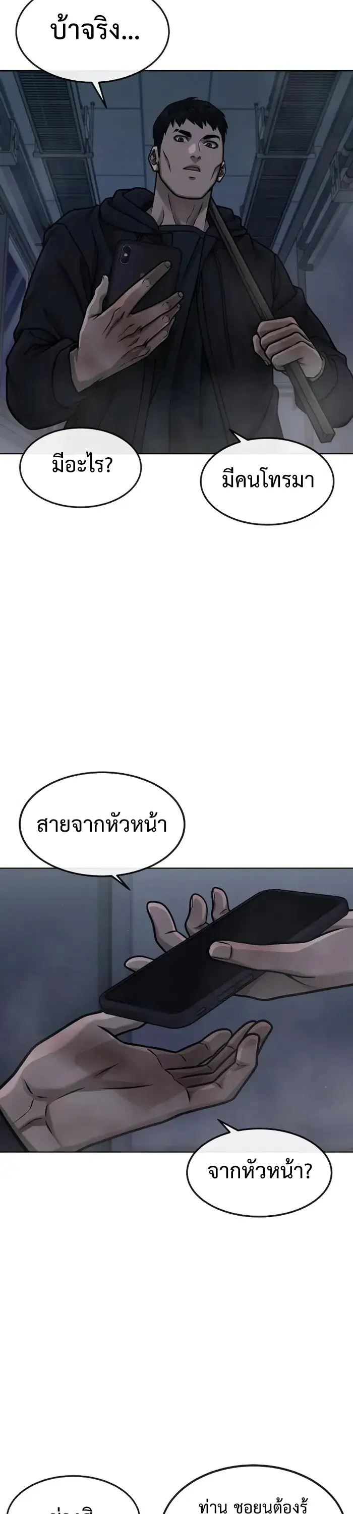 Quest Supremacy ตอนที่ 128 หน้า 36