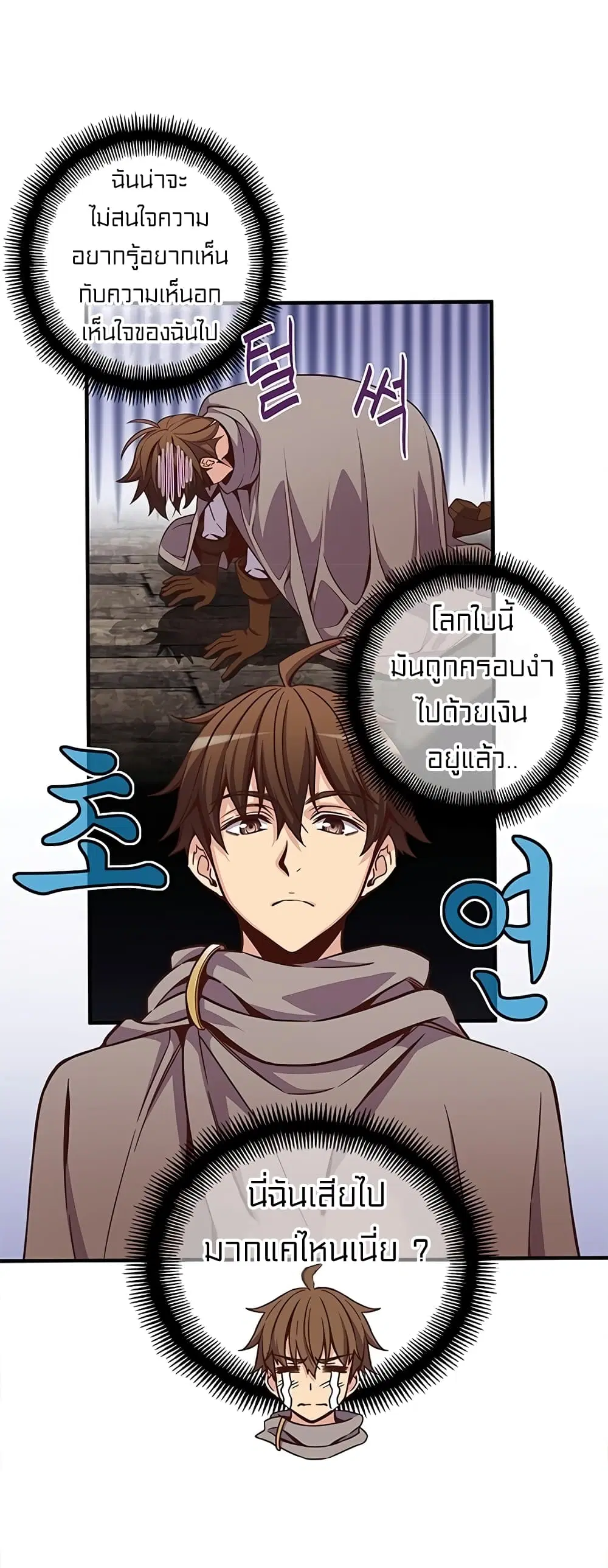 Legendary Moonlight Sculptor ตอนที่ 128 หน้า 29
