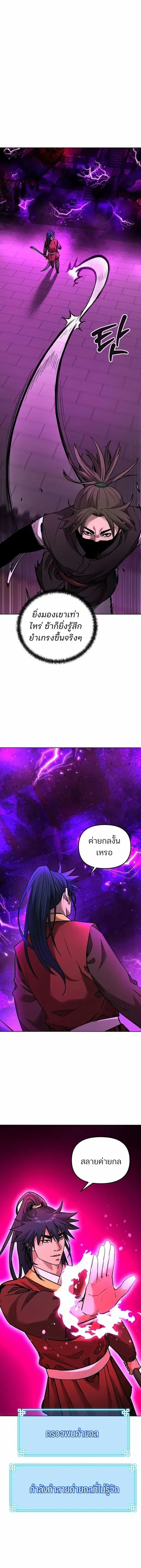 The Reborn Ranker Chronicles ตอนที่ 140 หน้า 18