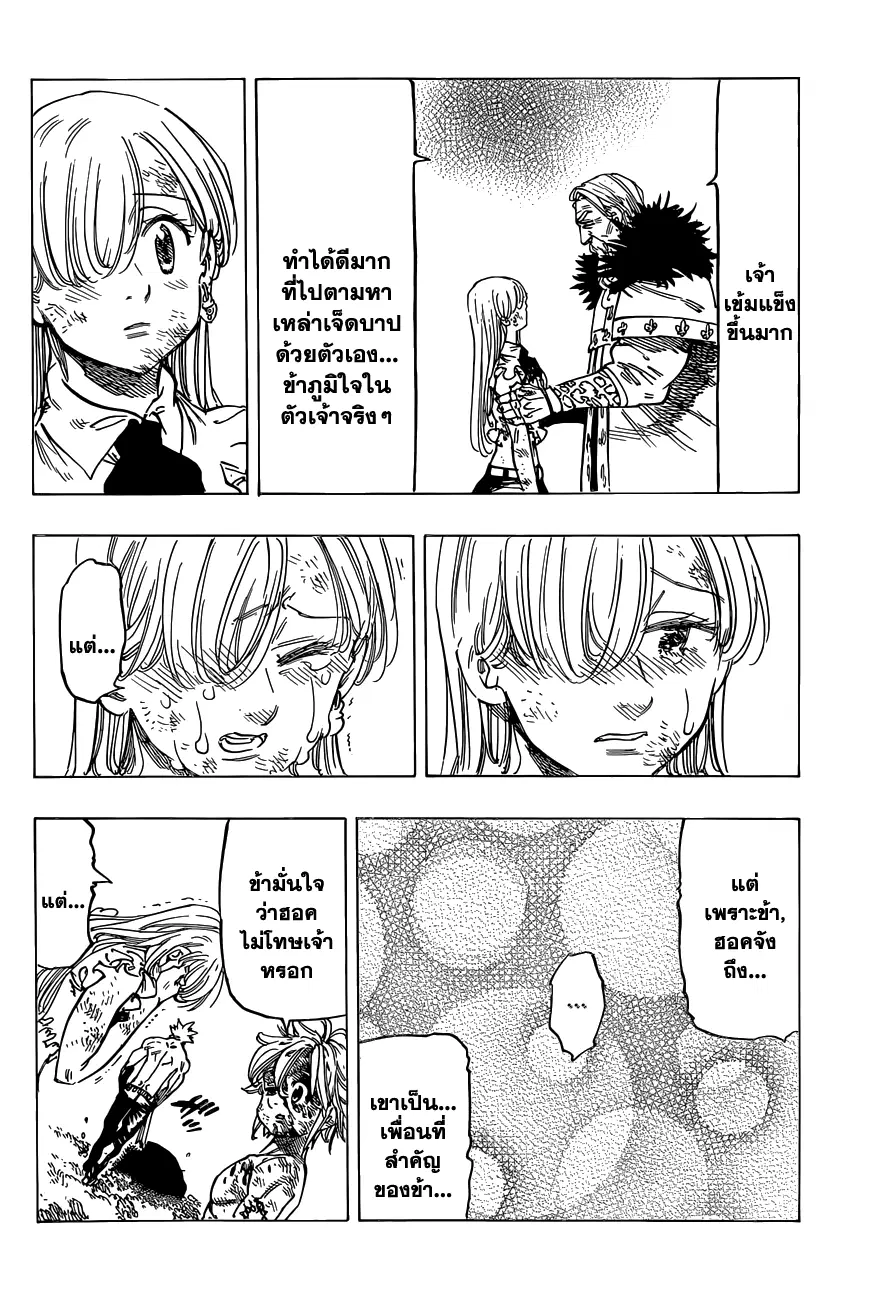 Nanatsu no Taizai ตอนที่ 100 หน้า 12