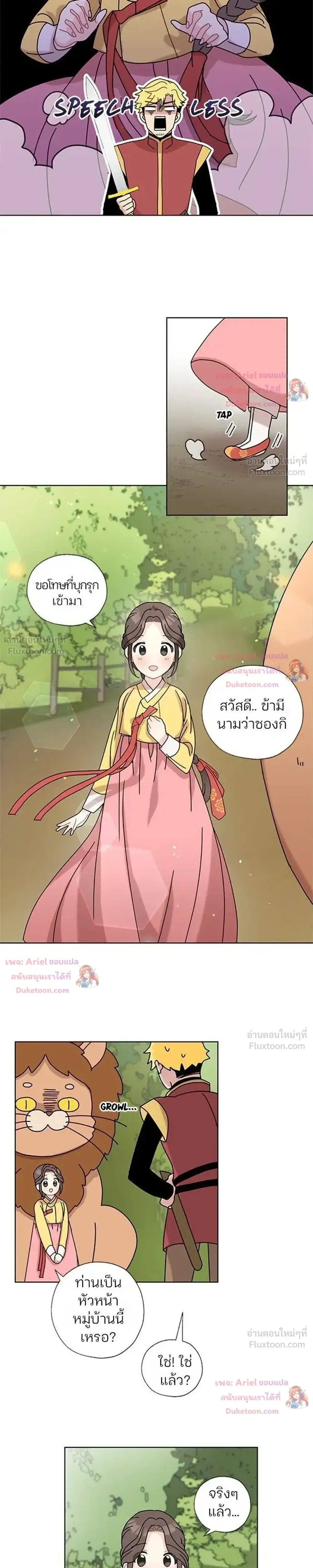 I Became the Dragon King’s Chef – ฉันกลายเป็นเชฟของราชามังกร ตอนที่ 7 หน้า 17