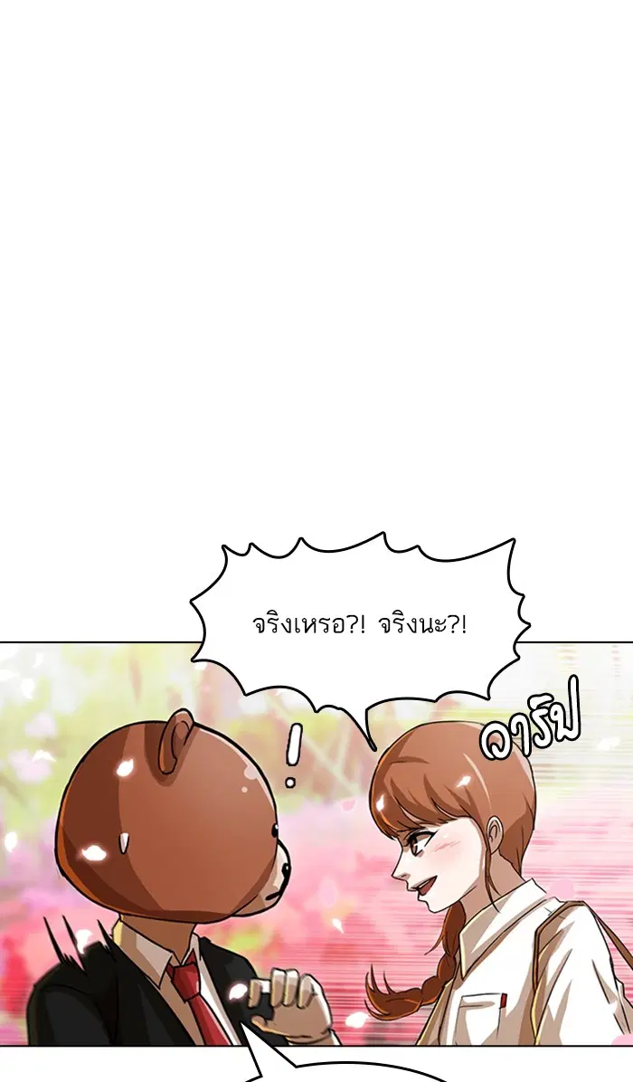 Random Chat ตอนที่ 29 หน้า 44