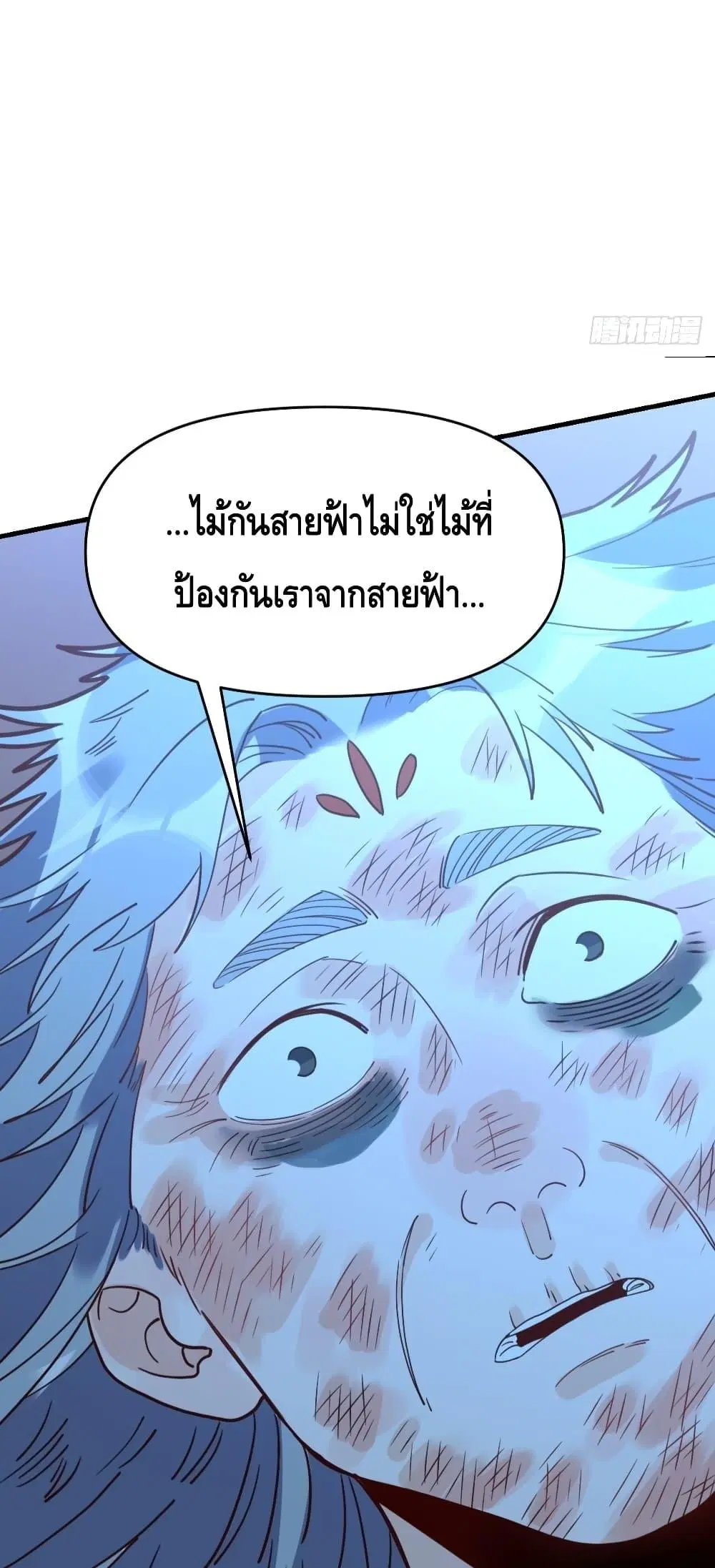 It Turns Out That I Am A Big Cultivator ตอนที่ 109 หน้า 27