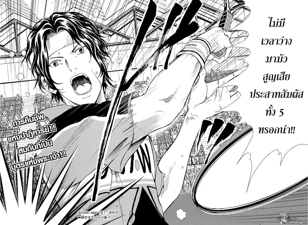 New Prince of Tennis ตอนที่ 161 หน้า 13