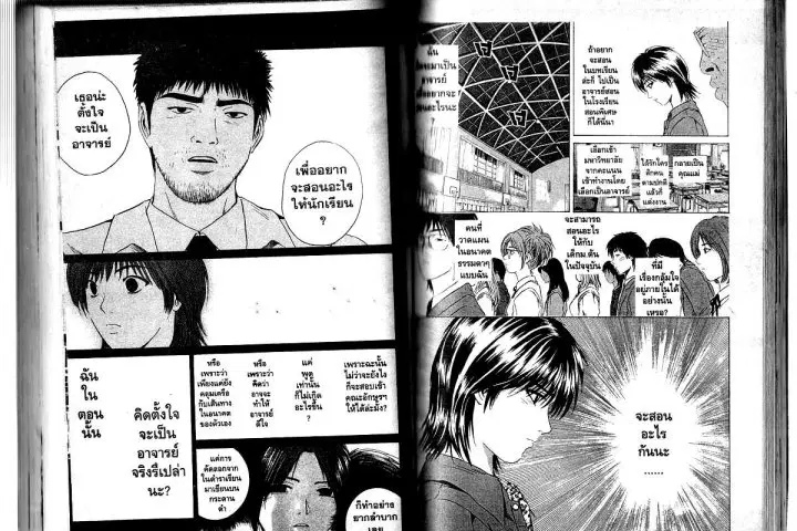 GTO : Great Teacher Onizuka ตอนที่ 170 หน้า 4