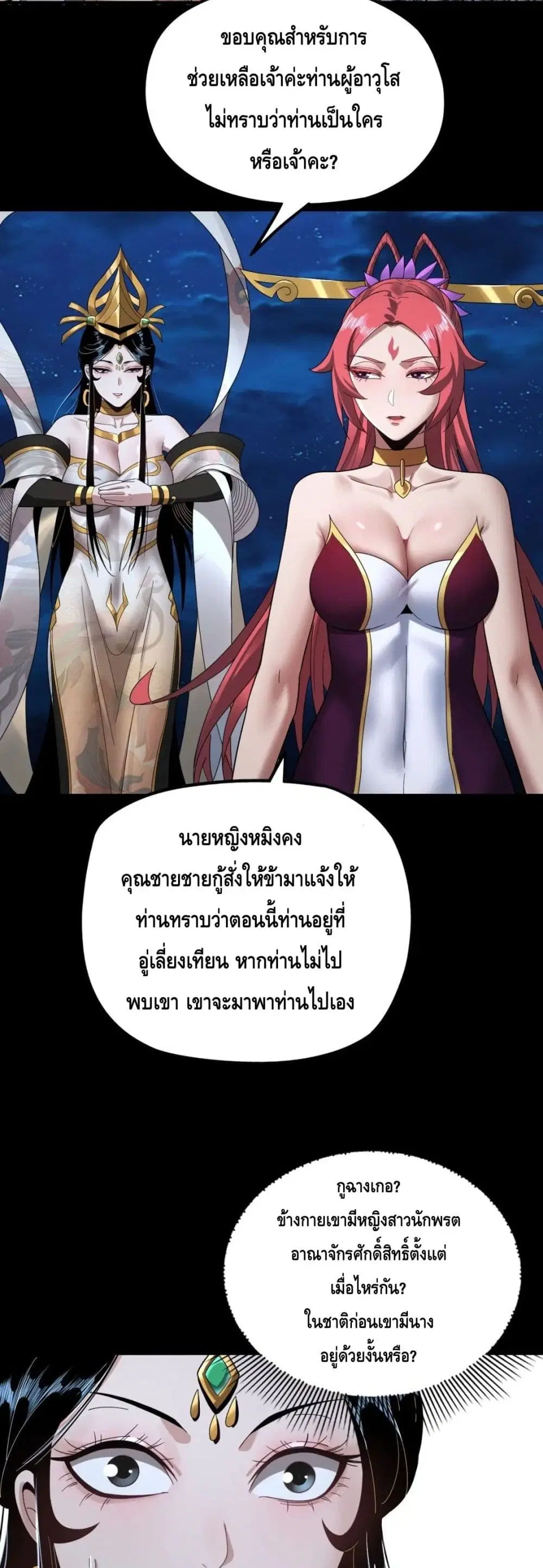 Villain is here ตอนที่ 42 หน้า 19