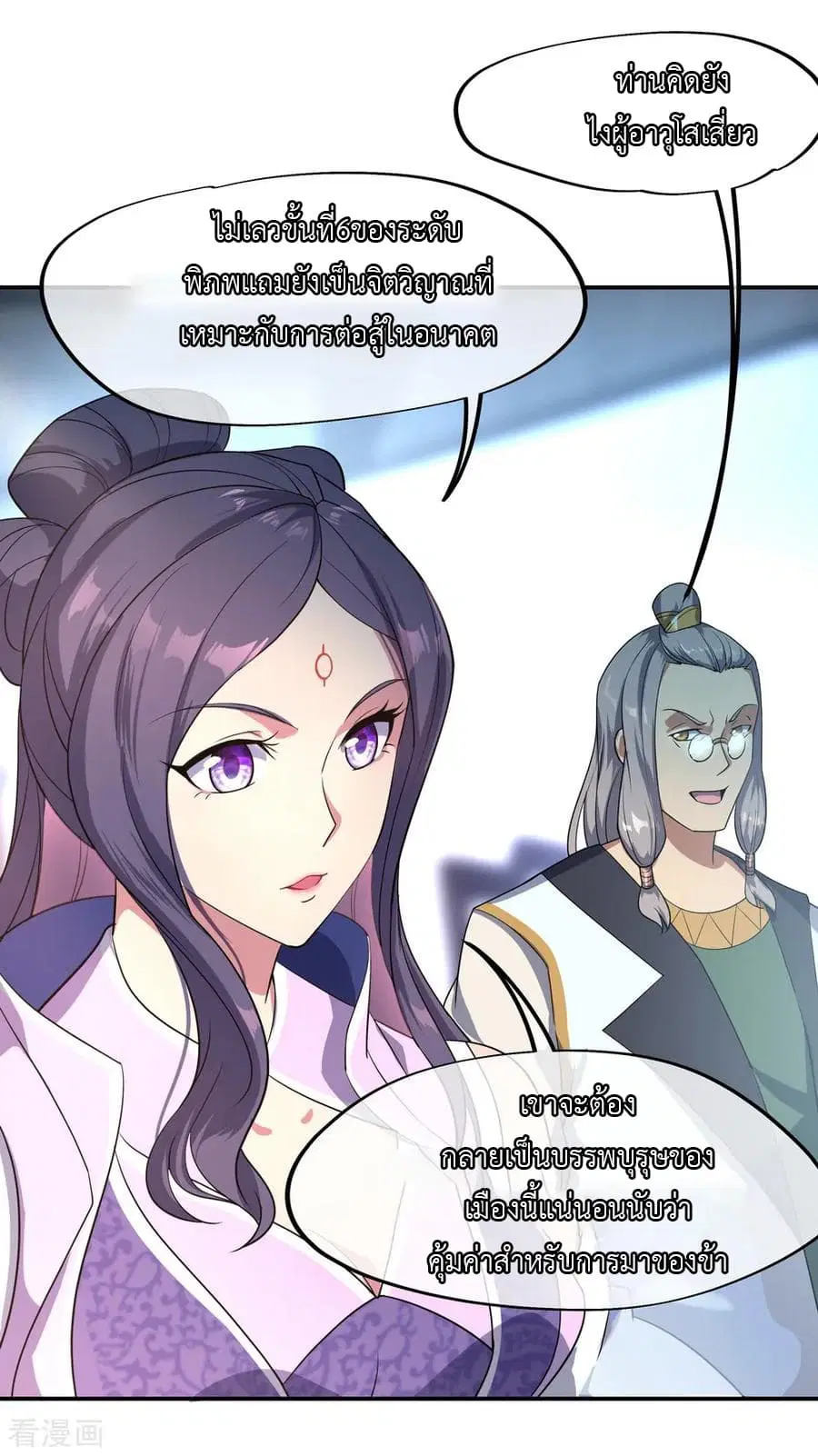 Peerless Battle Spirit (Tian Cang Zi Dongman) ตอนที่ 39 หน้า 9