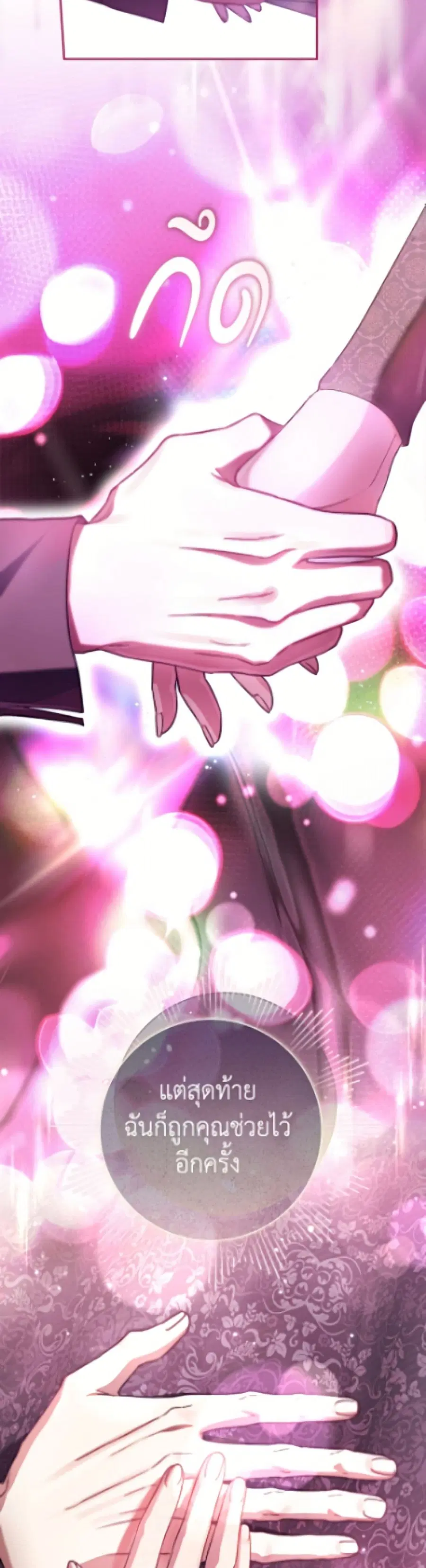 The Villain’s Match Is Too Perfect – คู่ดูตัวของนางร้ายเพอร์เฟกต์เกินไป ตอนที่ 106 หน้า 27