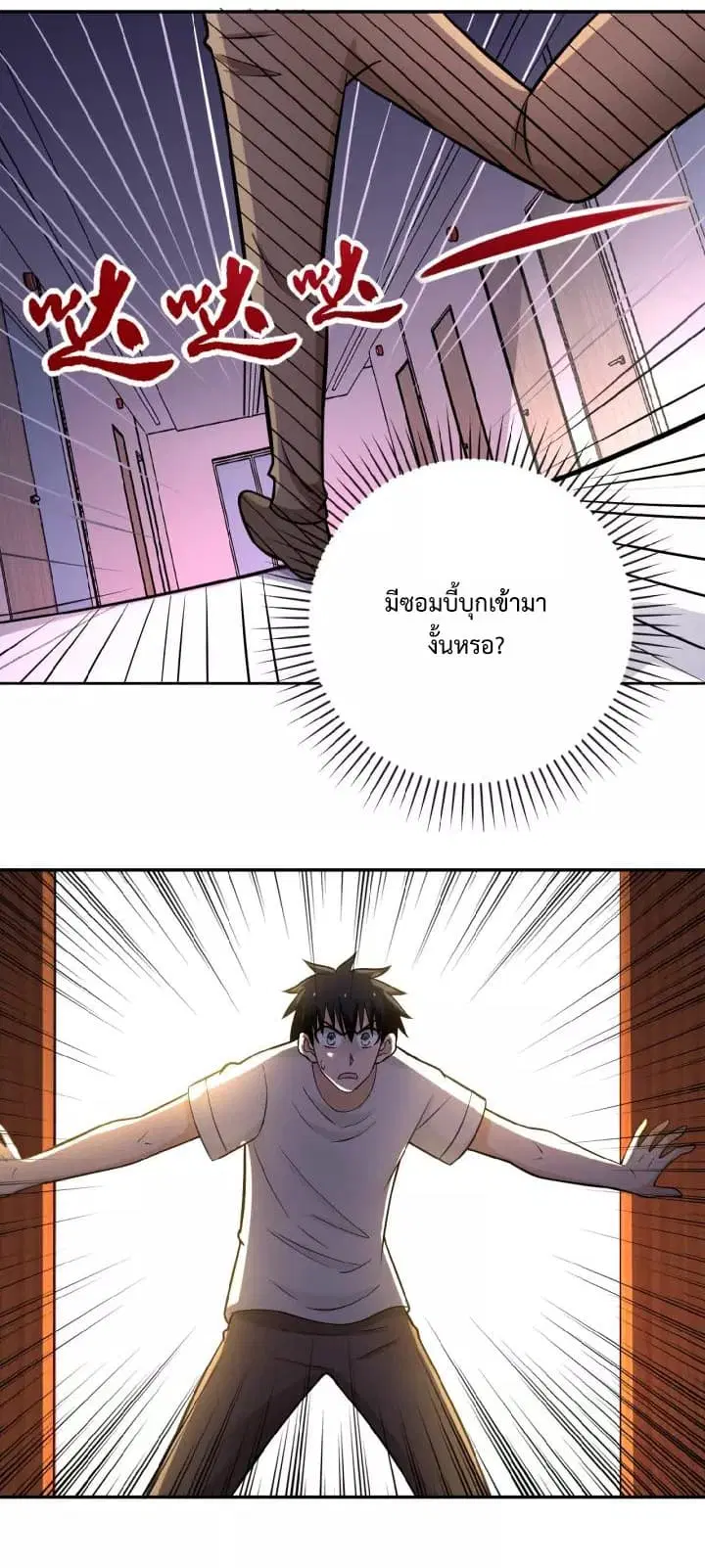 Apocalyptic Super System ตอนที่ 21.1 หน้า 7