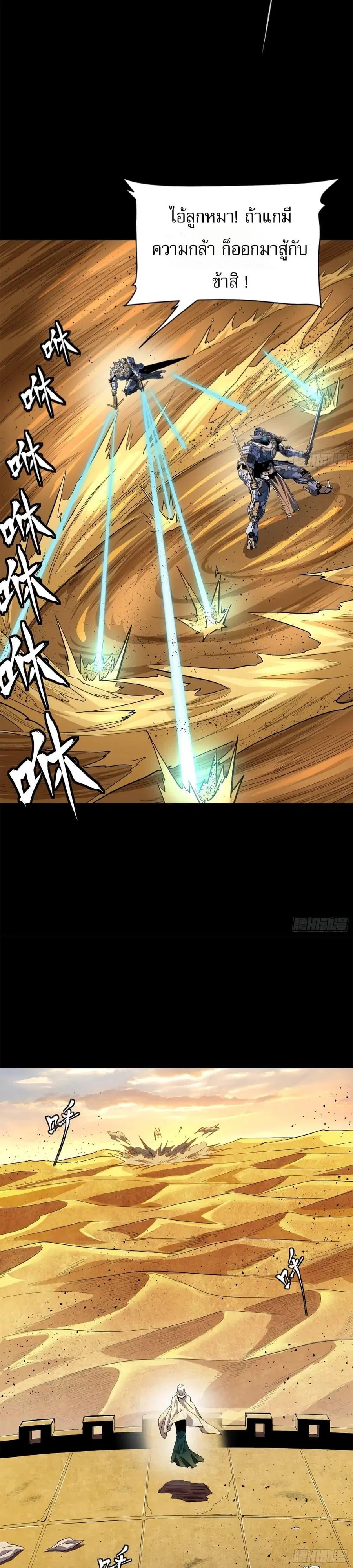 Legend of Star General ตอนที่ 117 หน้า 13