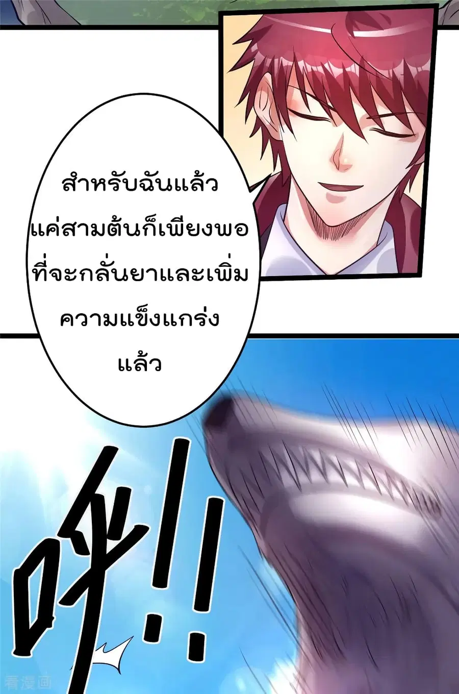 Immortal King of City ตอนที่ 86 หน้า 19