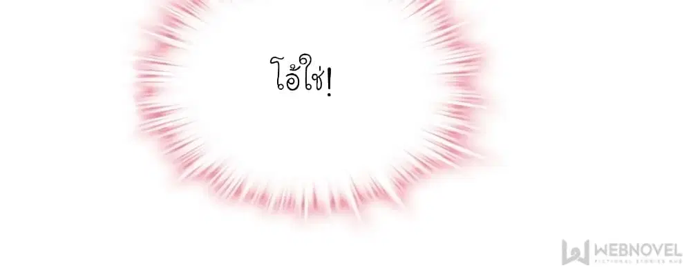 My Beautiful Time with You ตอนที่ 135 หน้า 57