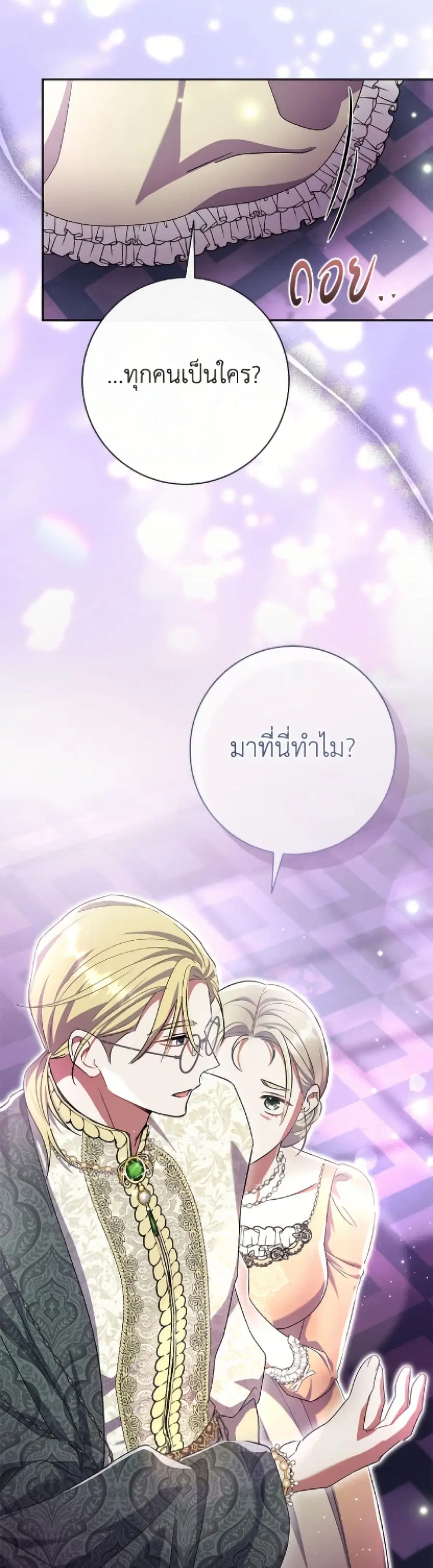 The Villain’s Match Is Too Perfect – คู่ดูตัวของนางร้ายเพอร์เฟกต์เกินไป ตอนที่ 99 หน้า 14