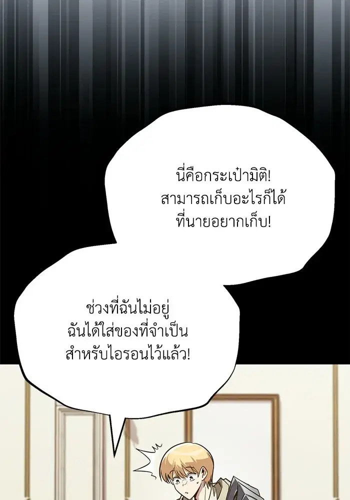 The Lazy Lord Masters the Sword ตอนที่ 132 หน้า 110