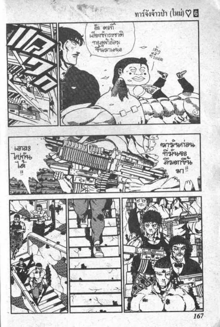 Shin Jungle no Ouja Tar-chan ตอนที่ 48 หน้า 7