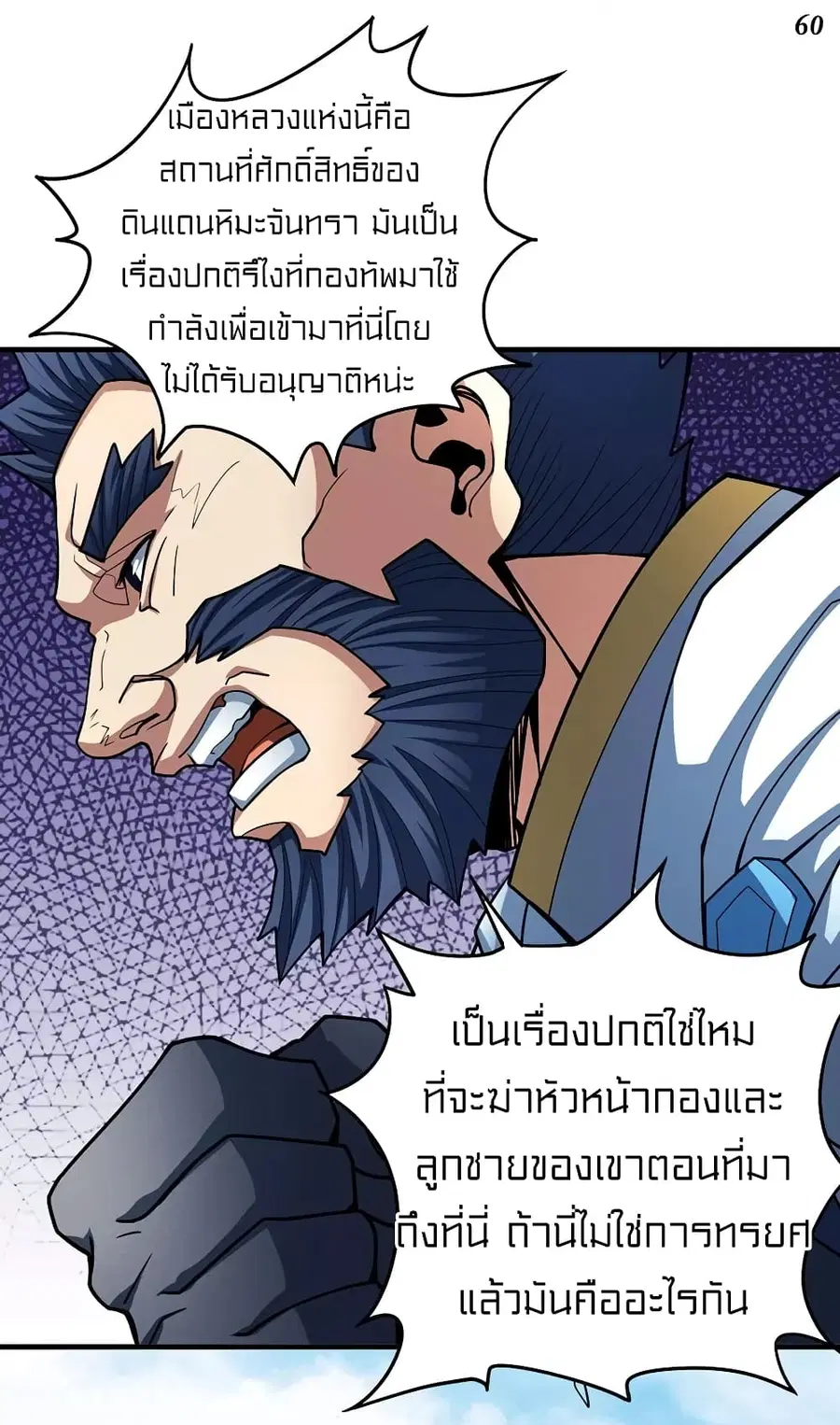 God of Martial Arts ตอนที่ 322 หน้า 27
