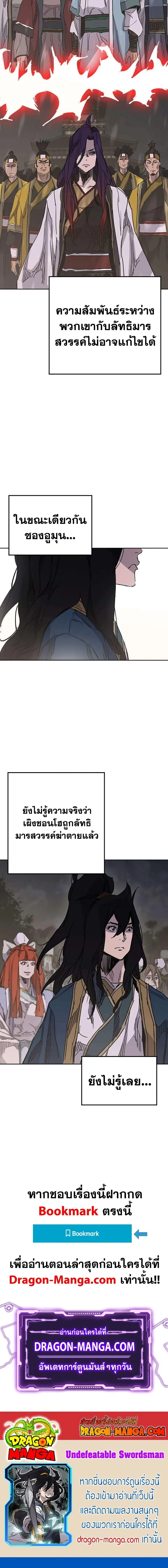 The Undefeatable Swordsman ตอนที่ 166 หน้า 20