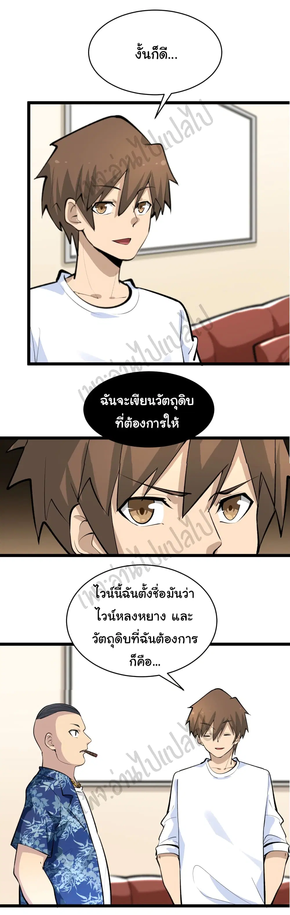 Sanjie Taobao Store ตอนที่ 165 หน้า 29