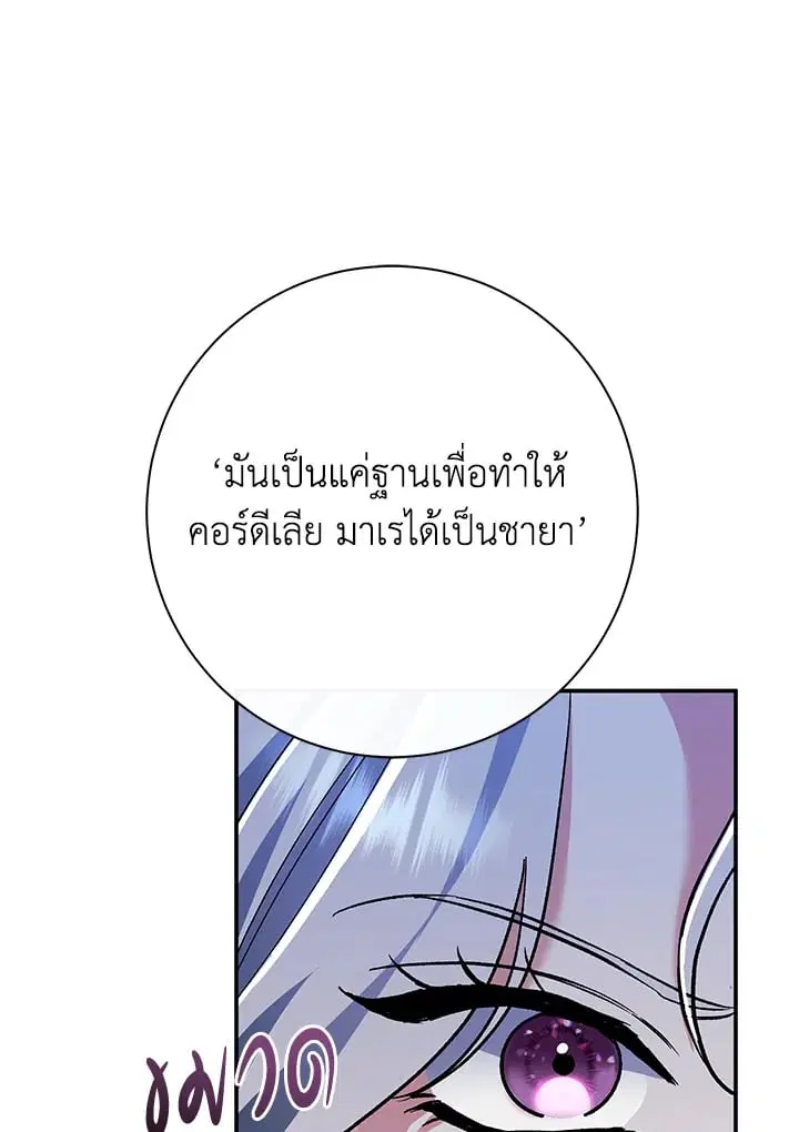 The Villain’s Match Is Too Perfect – คู่ดูตัวของนางร้ายเพอร์เฟกต์เกินไป ตอนที่ 49 หน้า 101
