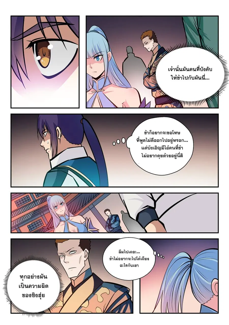 Bailian Chengshen ตอนที่ 237 หน้า 15