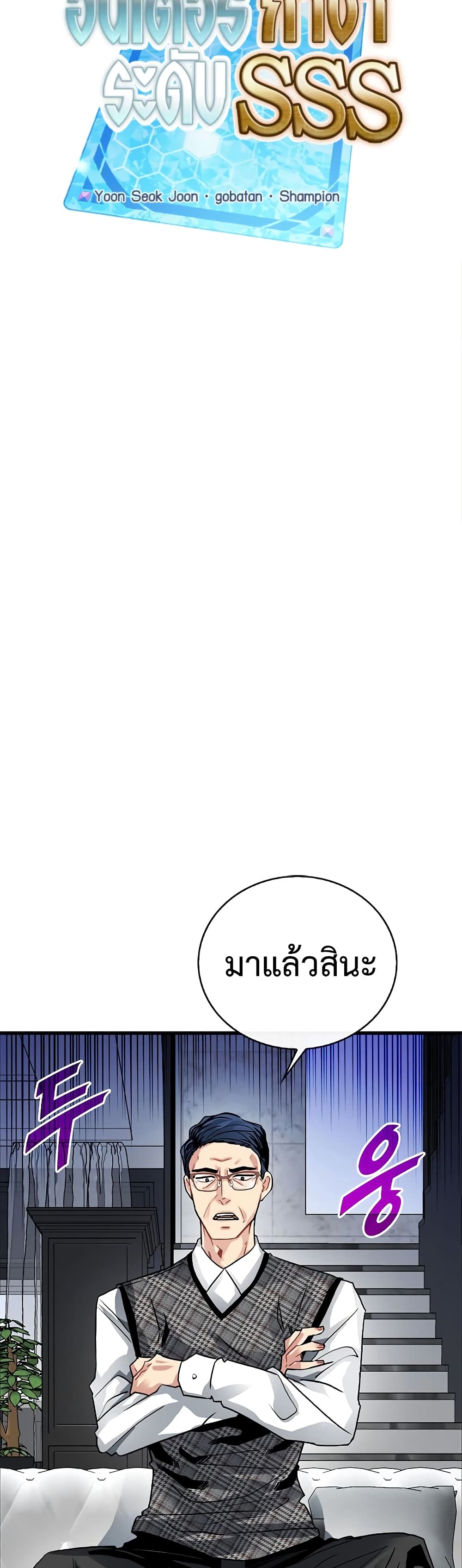 SSS-Class Gacha Hunter ตอนที่ 45 หน้า 7