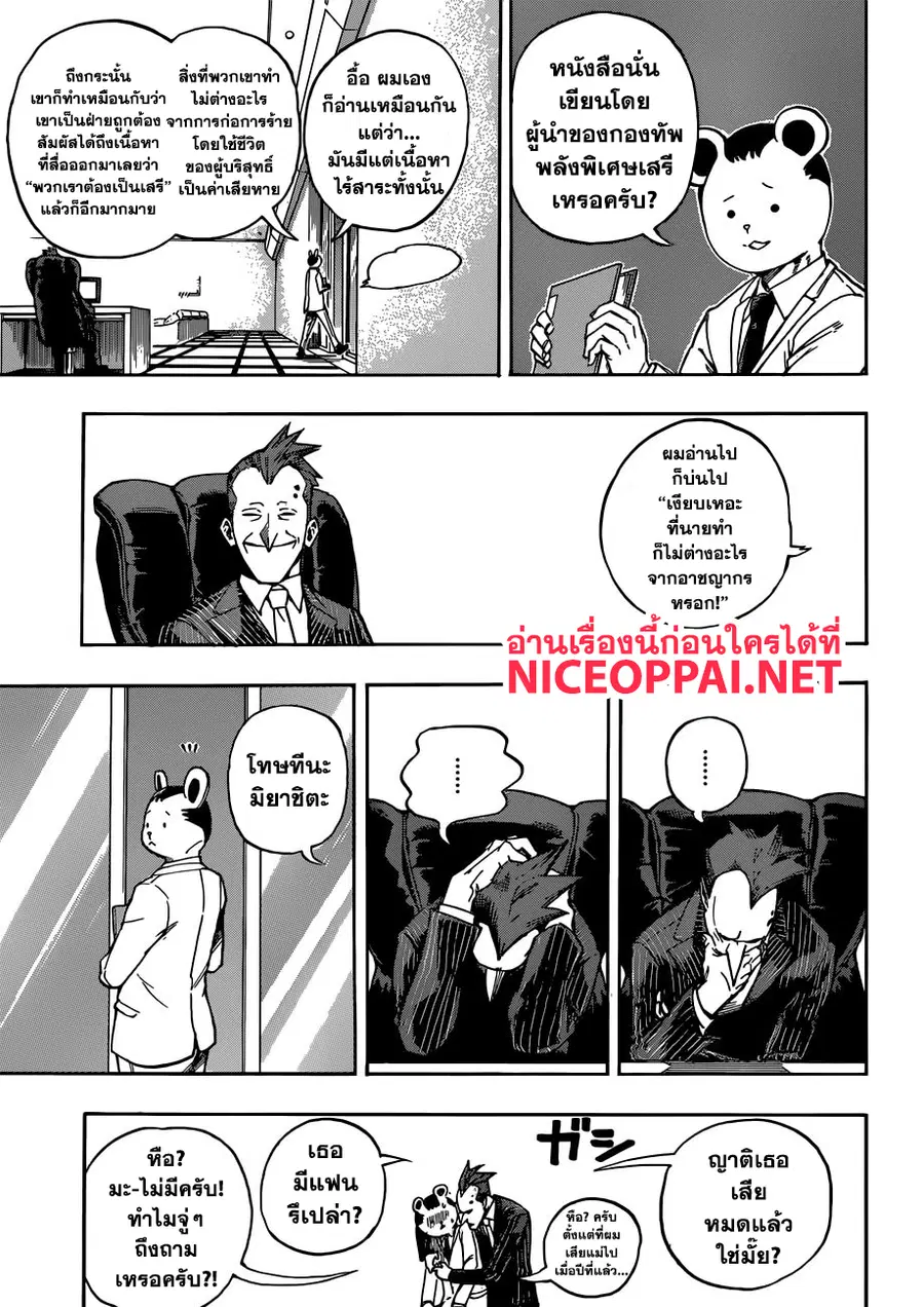 My Hero Academia ตอนที่ 218 หน้า 8