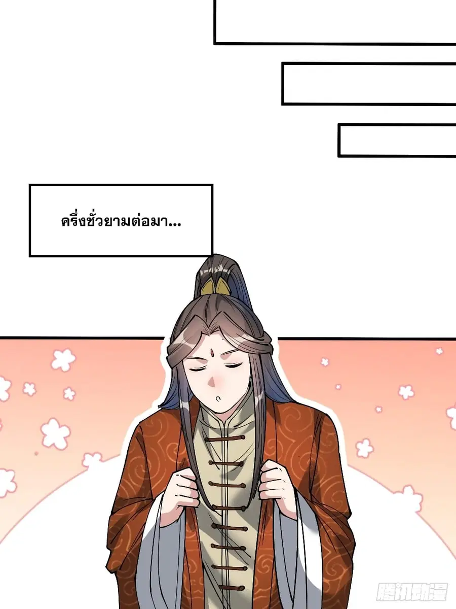 I’m Really Not the Son of Luck ตอนที่ 35 หน้า 14
