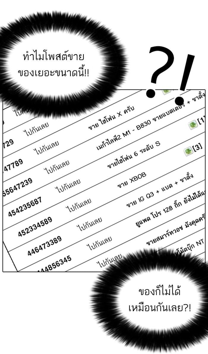 Lookism ตอนที่ 165 หน้า 88
