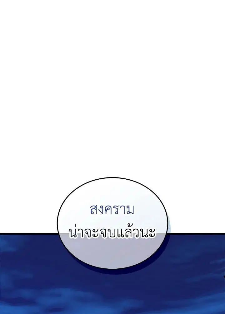 Arcane Sniper ตอนที่ 161 หน้า 13