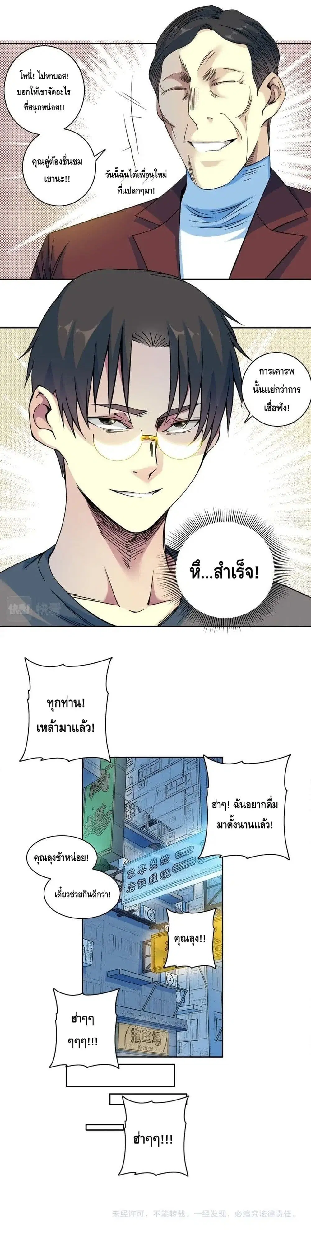 The Eternal Club ตอนที่ 96 หน้า 11