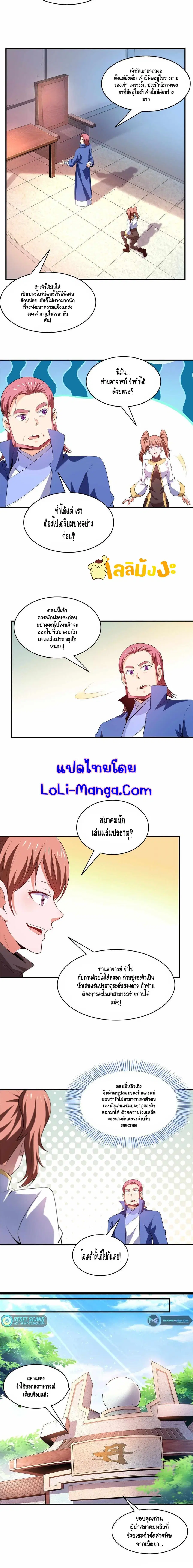 Library to Heaven’s Path ตอนที่ 206 หน้า 8