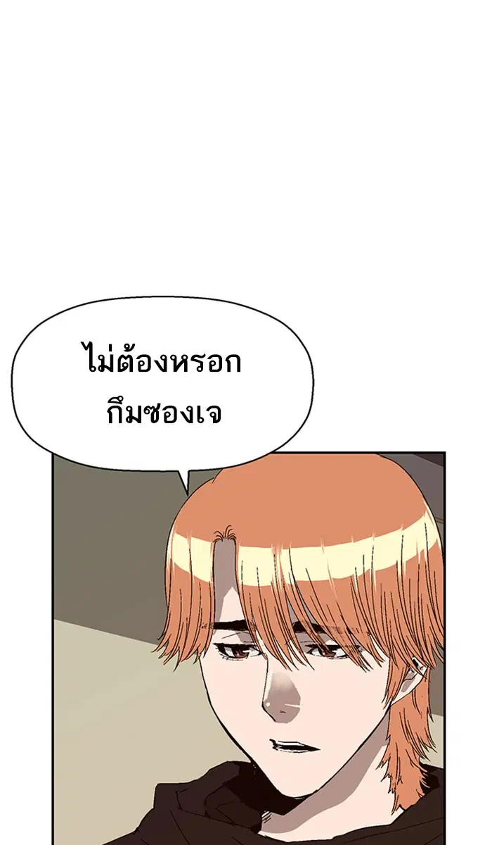 Weak Hero ตอนที่ 160 หน้า 85