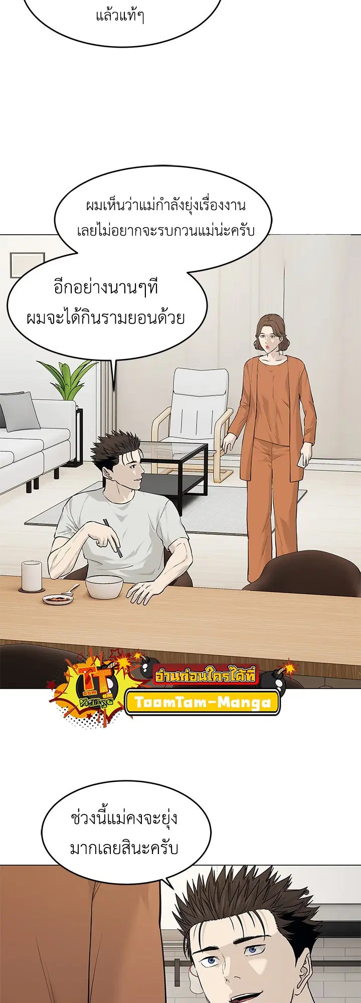 God of Blackfield ตอนที่ 180 หน้า 25