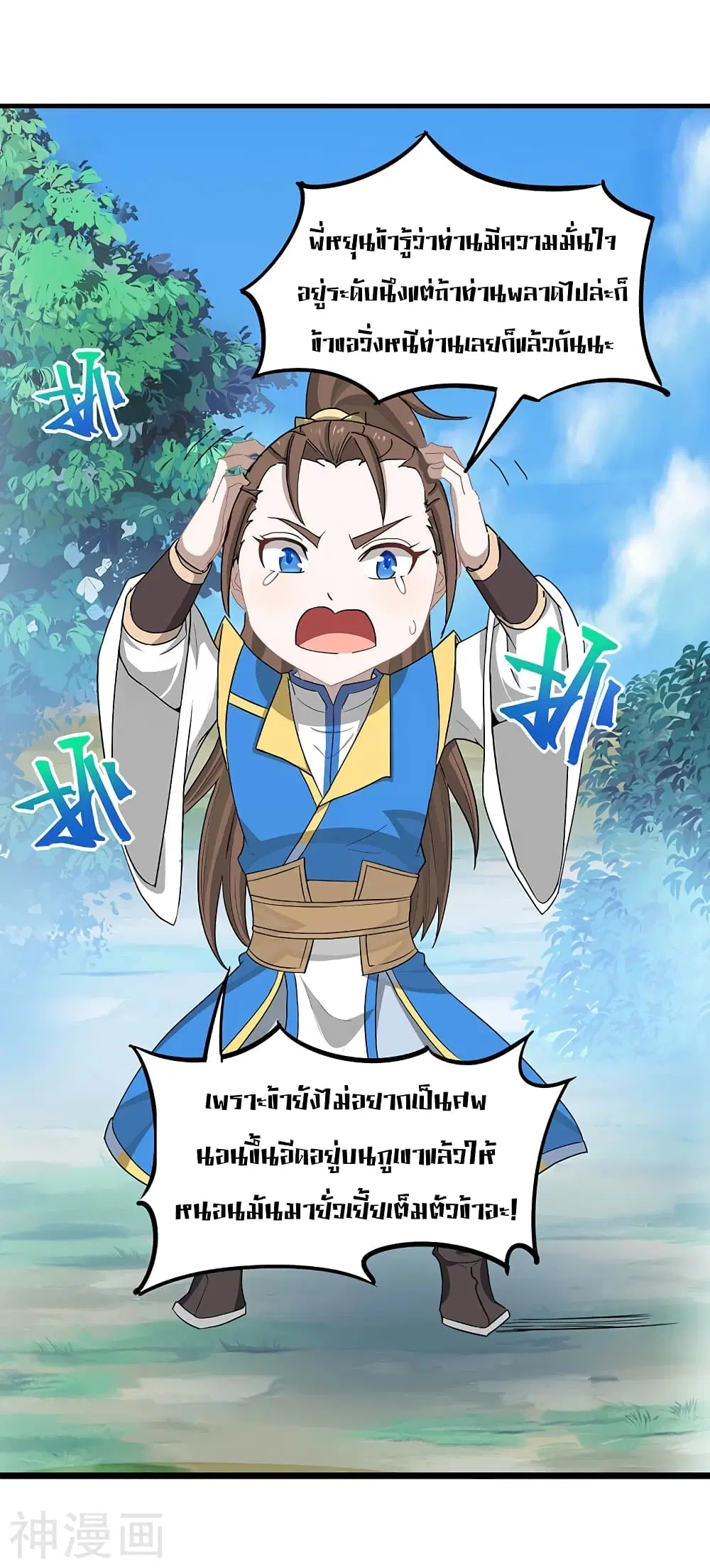 Return of Divine Emperor ตอนที่ 81 หน้า 19