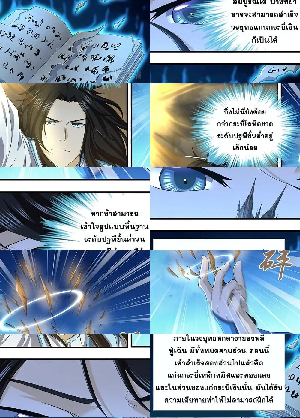 Yong Heng Zhi Zun ตอนที่ 191 หน้า 5