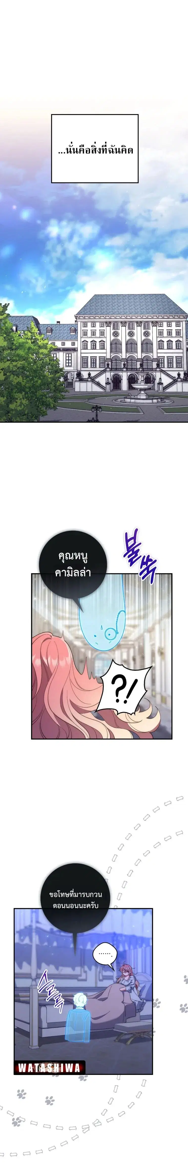 A Princess Who Reads Fortune ตอนที่ 11 หน้า 12