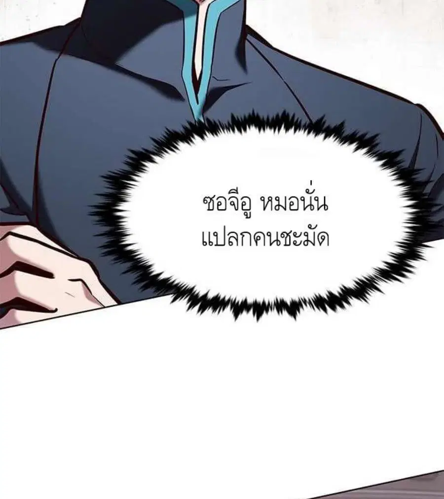 Eleceed ตอนที่ 197 หน้า 93
