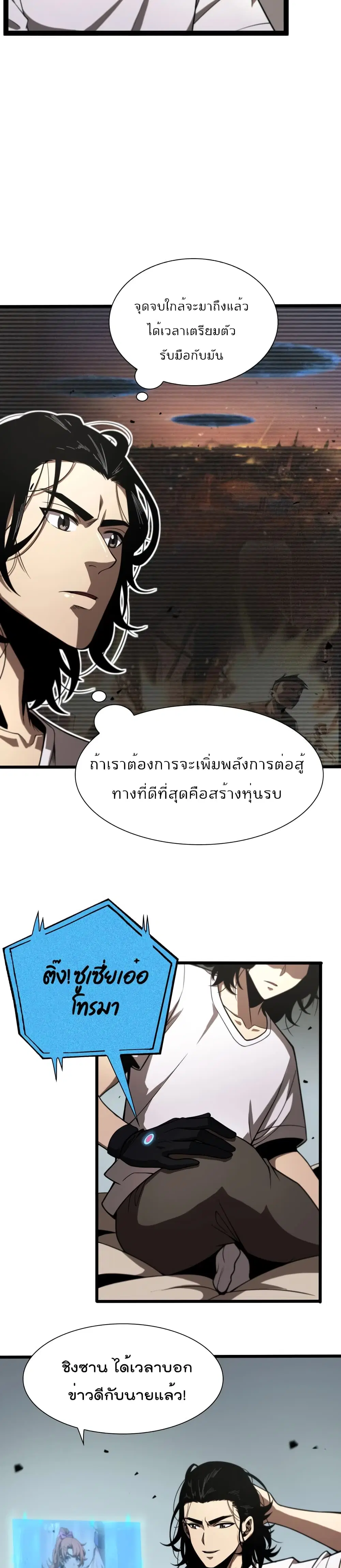 World’s Apocalypse Online ตอนที่ 27 หน้า 16