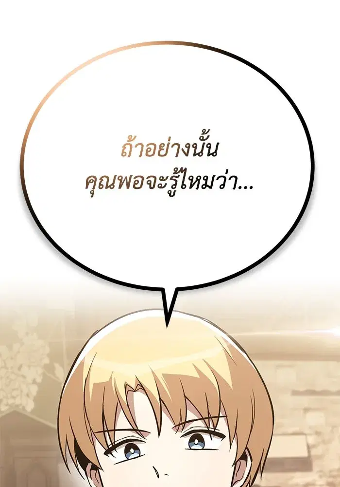 The Lazy Lord Masters the Sword ตอนที่ 89 หน้า 142