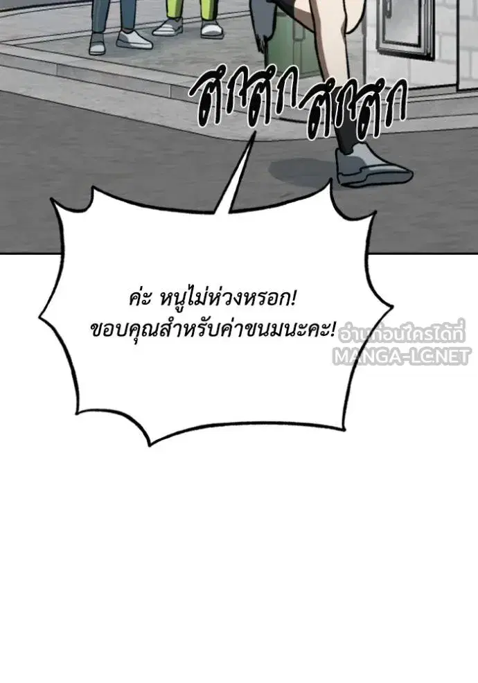 King of the Octagon ตอนที่ 140 หน้า 84