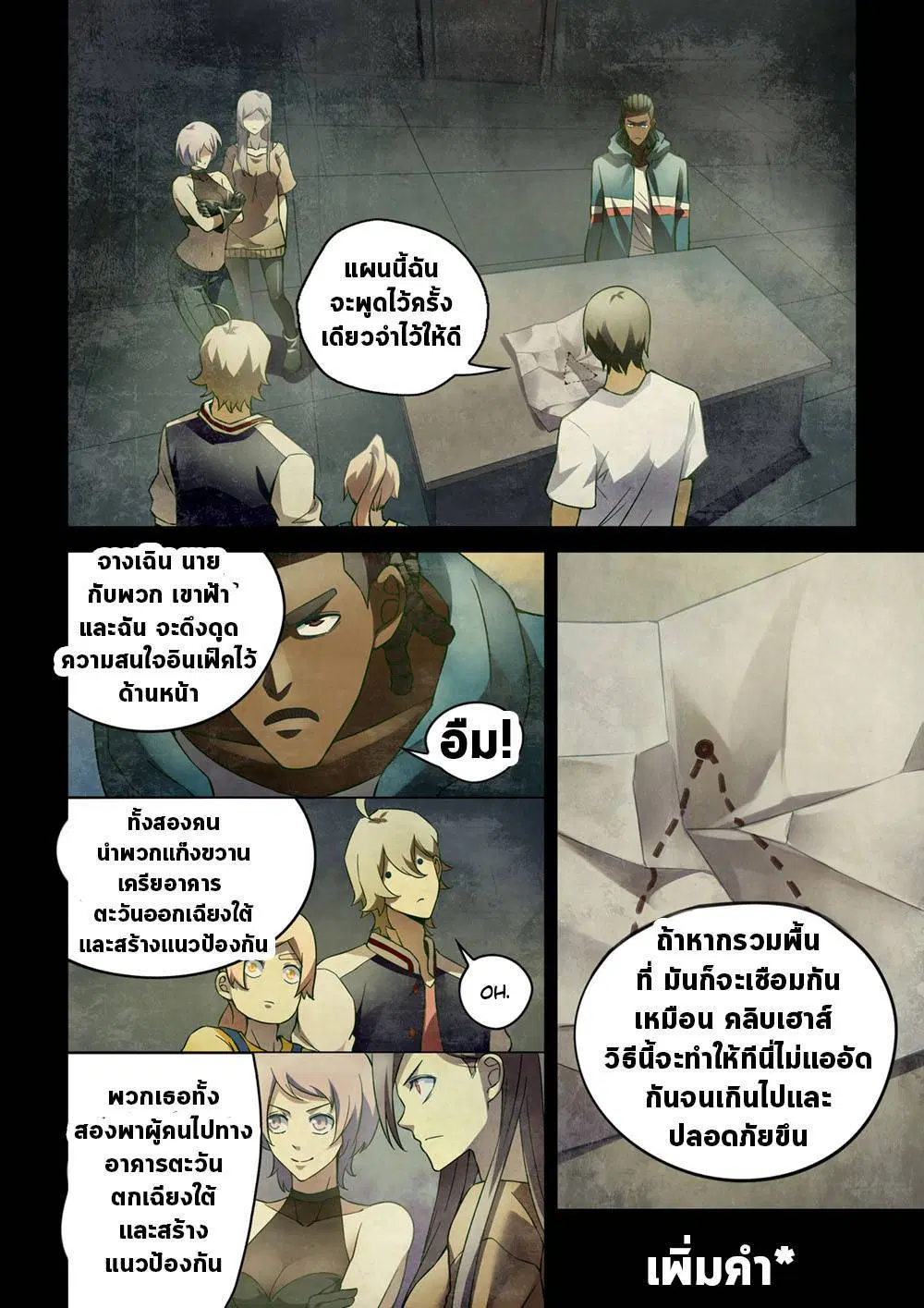 The Last Human ตอนที่ 152 หน้า 15