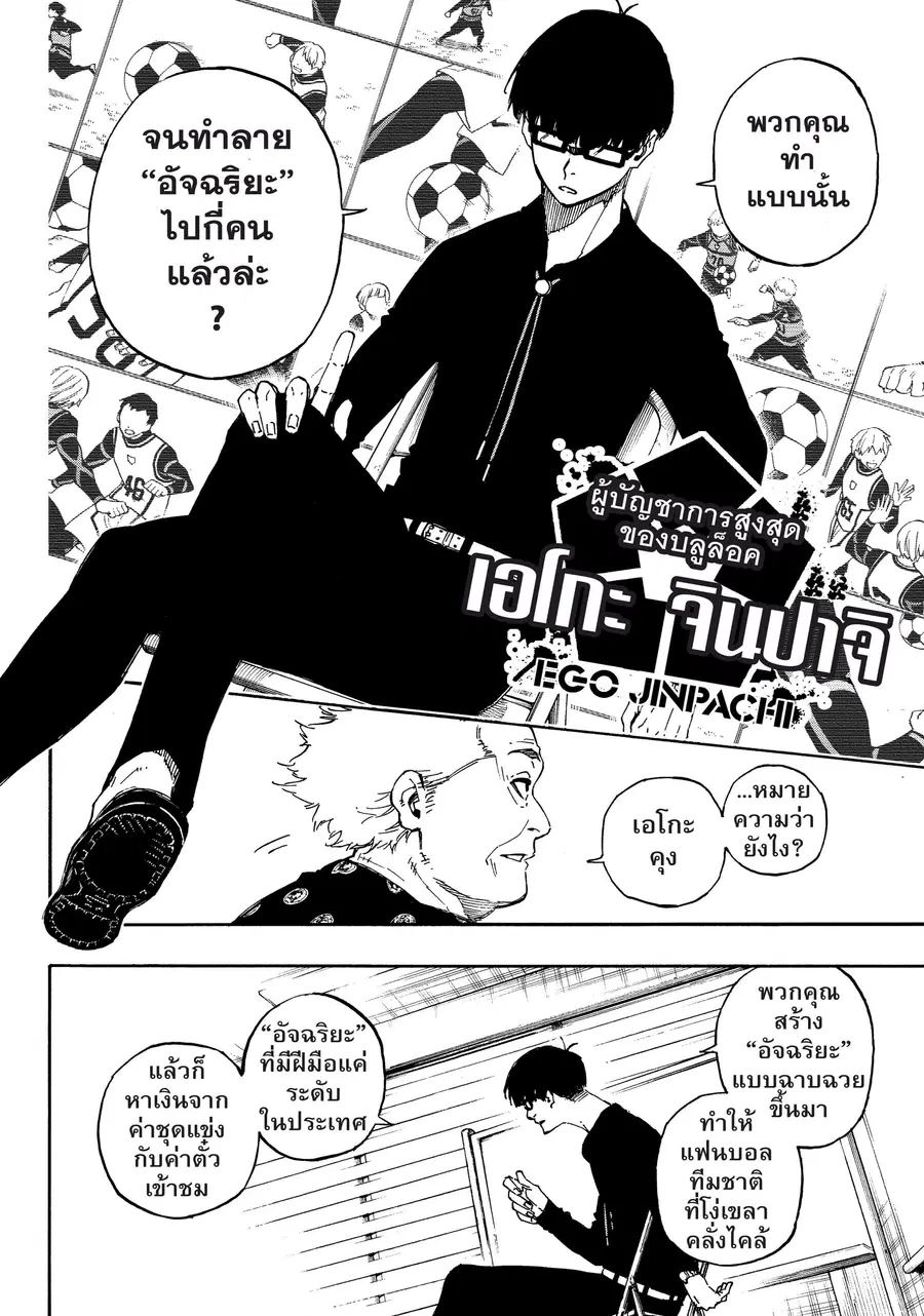 Blue lock ตอนที่ 56 หน้า 15