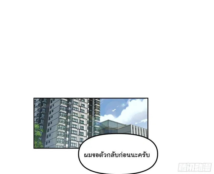 I Really Don’t Want to be Reborn ตอนที่ 22 หน้า 9